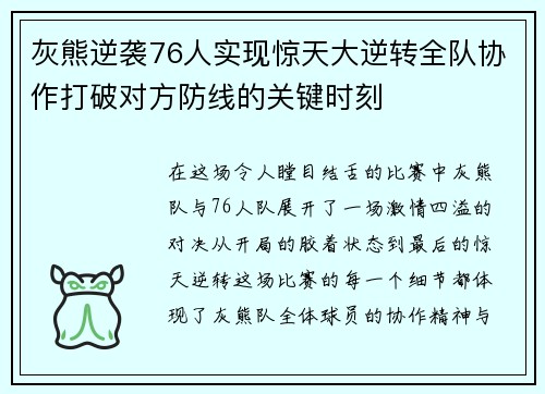 灰熊逆袭76人实现惊天大逆转全队协作打破对方防线的关键时刻