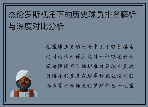 杰伦罗斯视角下的历史球员排名解析与深度对比分析