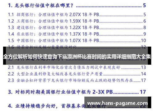 全方位解析如何快速查询下庙澳洲杯比赛时间的实用详细指南大全集 全方位解析如何快速查询下庙澳洲杯比赛时间的实用详细指南大全集