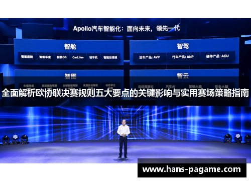 全面解析欧协联决赛规则五大要点的关键影响与实用赛场策略指南 全面解析欧协联决赛规则五大要点的关键影响与实用赛场策略指南