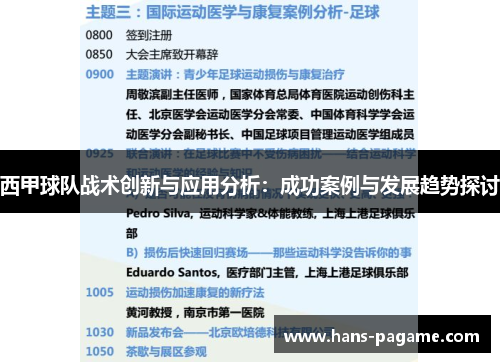 西甲球队战术创新与应用分析：成功案例与发展趋势探讨