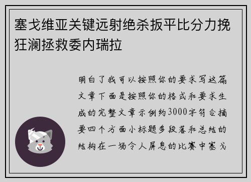 塞戈维亚关键远射绝杀扳平比分力挽狂澜拯救委内瑞拉