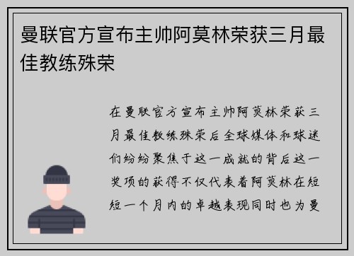 曼联官方宣布主帅阿莫林荣获三月最佳教练殊荣 曼联官方宣布主帅阿莫林荣获三月最佳教练殊荣