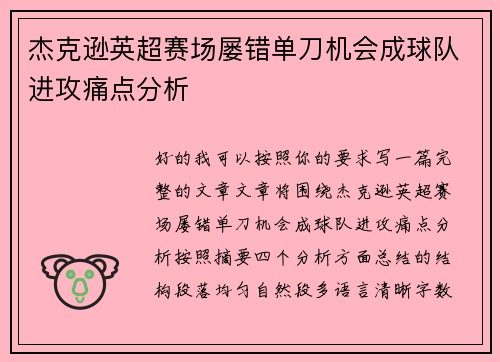 杰克逊英超赛场屡错单刀机会成球队进攻痛点分析 杰克逊英超赛场屡错单刀机会成球队进攻痛点分析