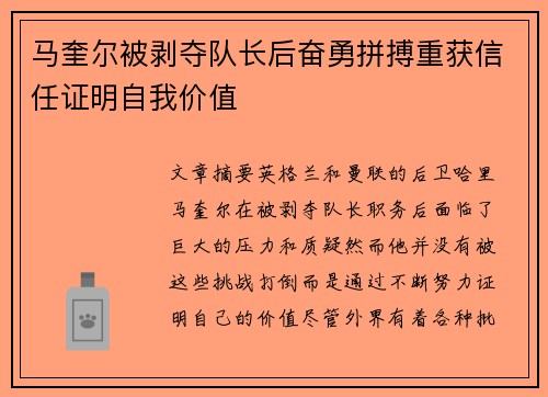 马奎尔被剥夺队长后奋勇拼搏重获信任证明自我价值 马奎尔被剥夺队长后奋勇拼搏重获信任证明自我价值