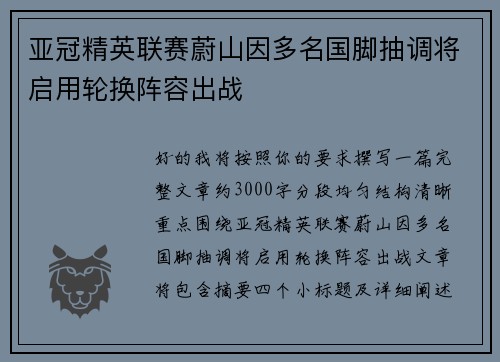 亚冠精英联赛蔚山因多名国脚抽调将启用轮换阵容出战