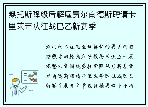 桑托斯降级后解雇费尔南德斯聘请卡里莱带队征战巴乙新赛季 桑托斯降级后解雇费尔南德斯聘请卡里莱带队征战巴乙新赛季